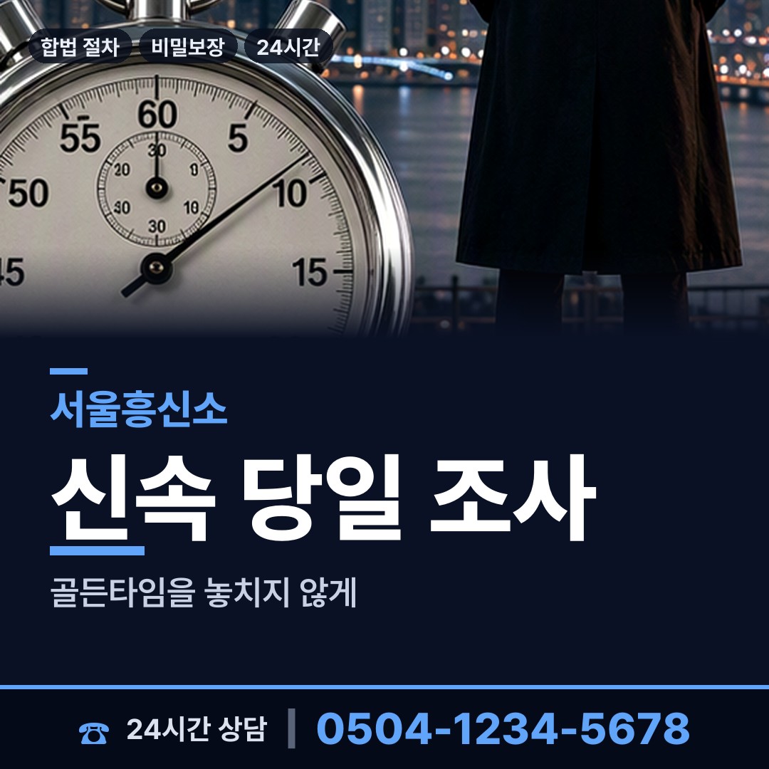서울 창신제3동 이혼증거 상담 안내