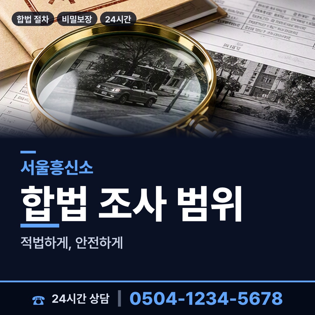 서울 창신제3동 혼인파탄증거 상담 안내