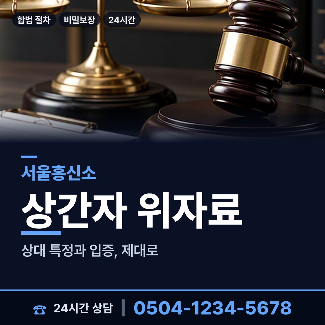 서울 창신제3동 민간조사원 상담 안내