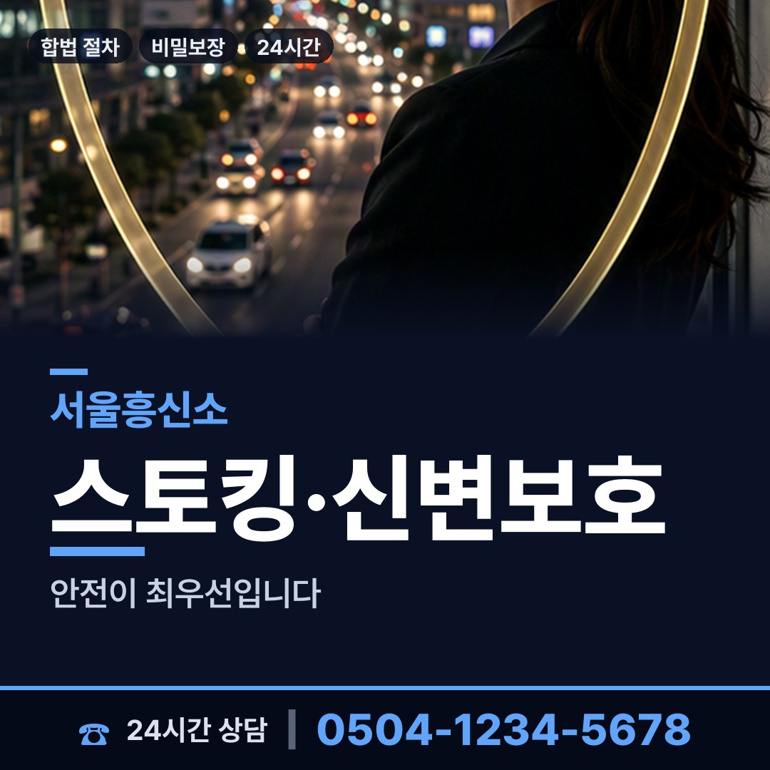 서울 창신제3동 사설탐정 상담 안내